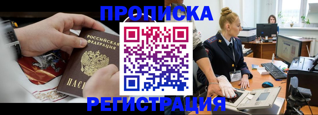 прописка паспорт в Астраханской области