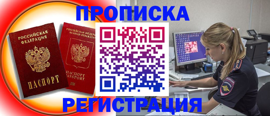 временная регистрация недорого в Астраханской области