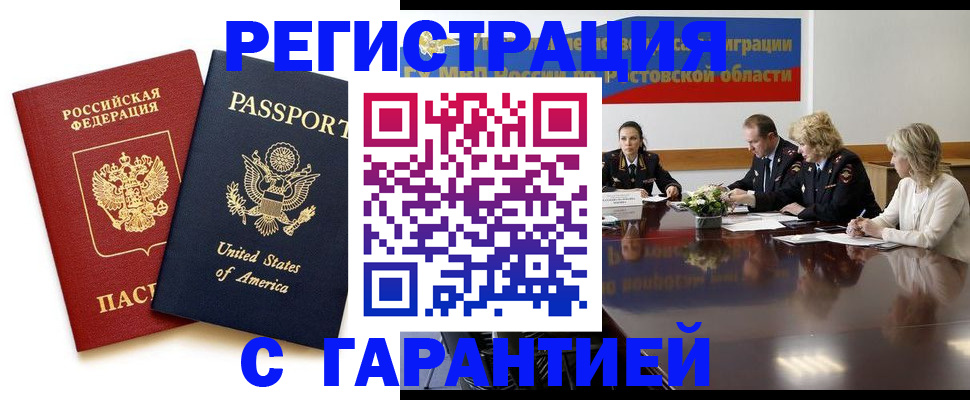 помощь в оформлении регистрации в Астраханской области