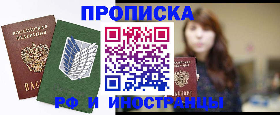 прописка от собственника в Астраханской области