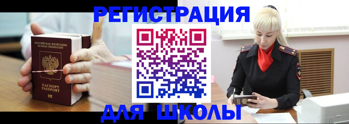 временная прописка ребёнка в Астраханской области